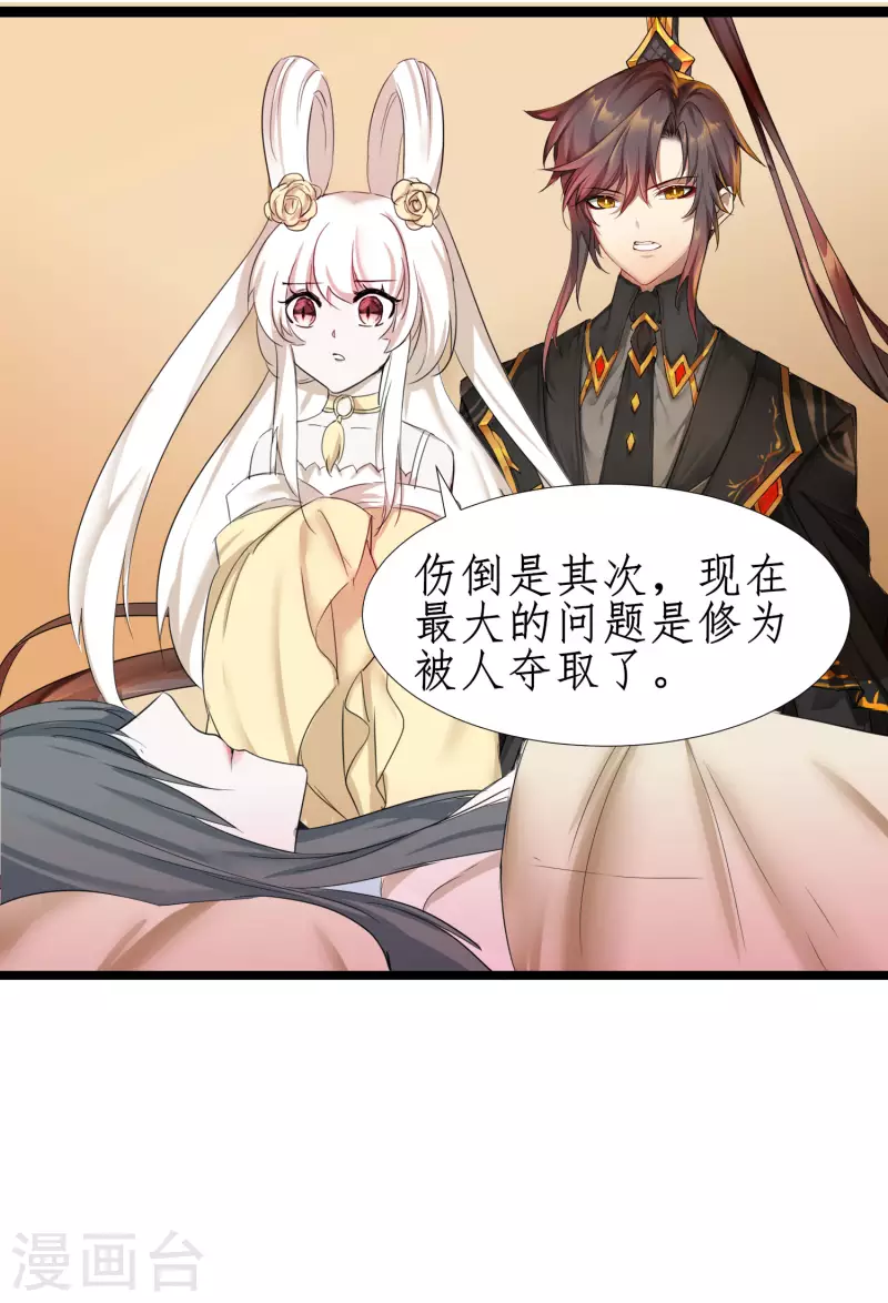 逆转仙途动漫漫画,第249话 居然是她2图
