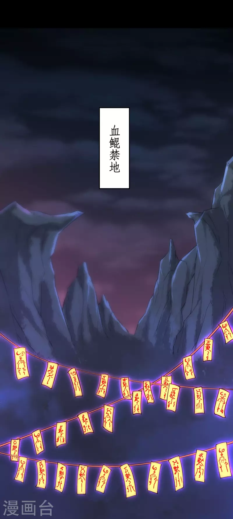 逆转时空漫画,第242话 血鲲禁地2图