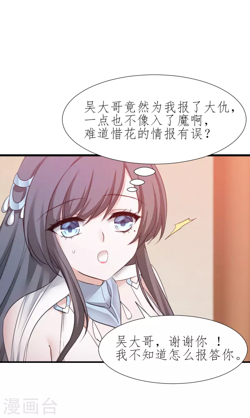 逆转仙途恶毒女配狠嚣张漫画,第212话 三妻四妾2图