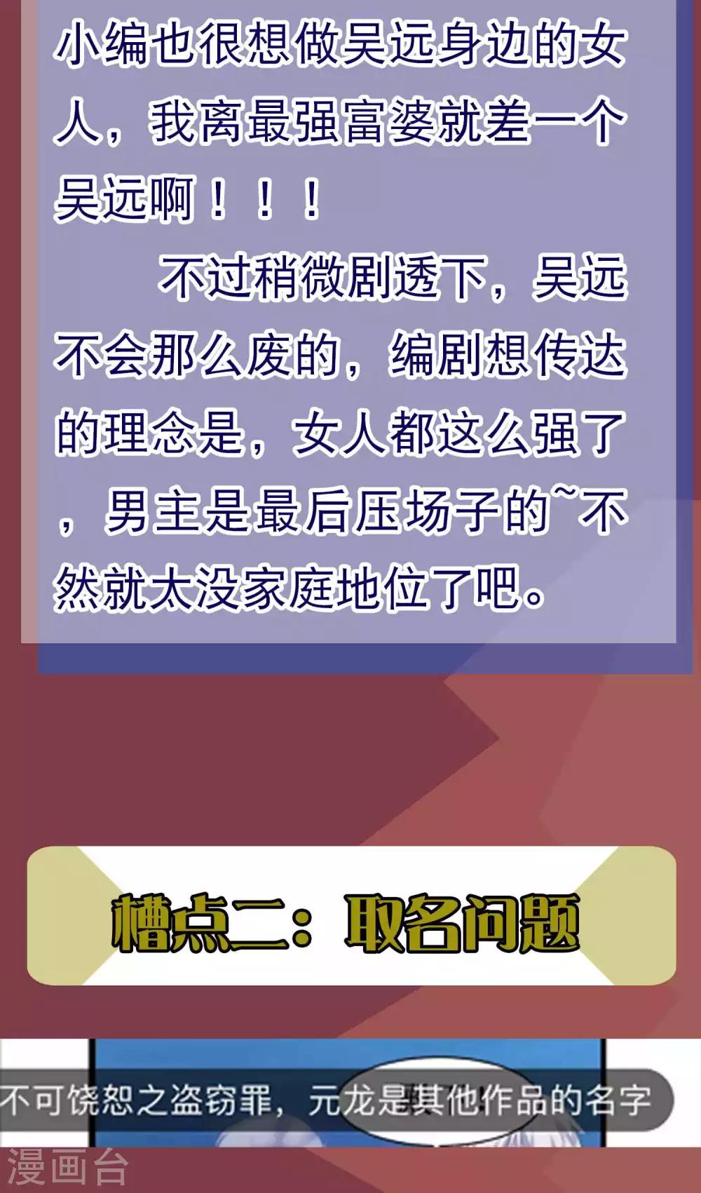 逆转仙途恶毒女配狠嚣张漫画,周末互动 吐槽大会第一期1图