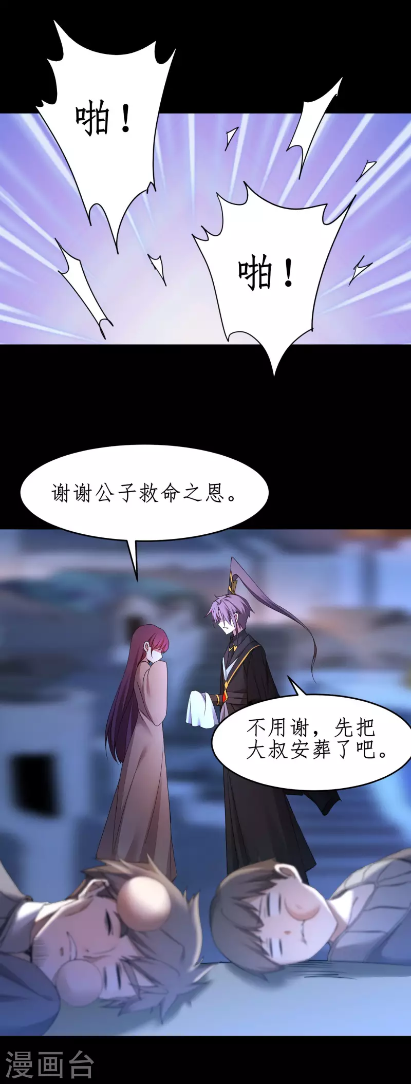 逆转仙途恶毒女配狠嚣张漫画,第239话 魅惑难逃2图