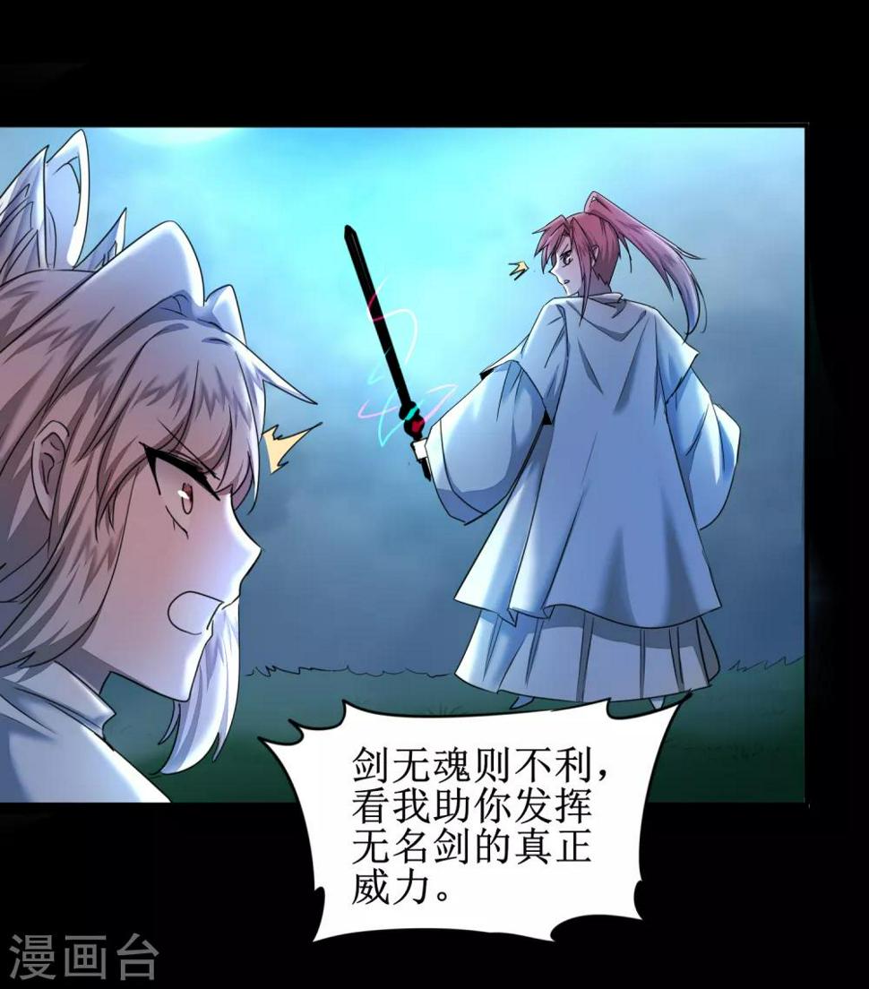 逆转仙途恶毒女配狠嚣张漫画,第123话 无名三式1图