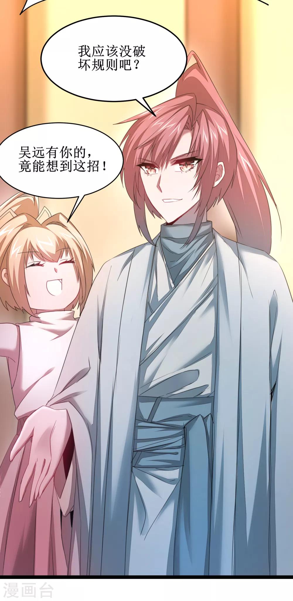 逆转仙途恶毒女配狠嚣张漫画,第102话 妖圣出手2图