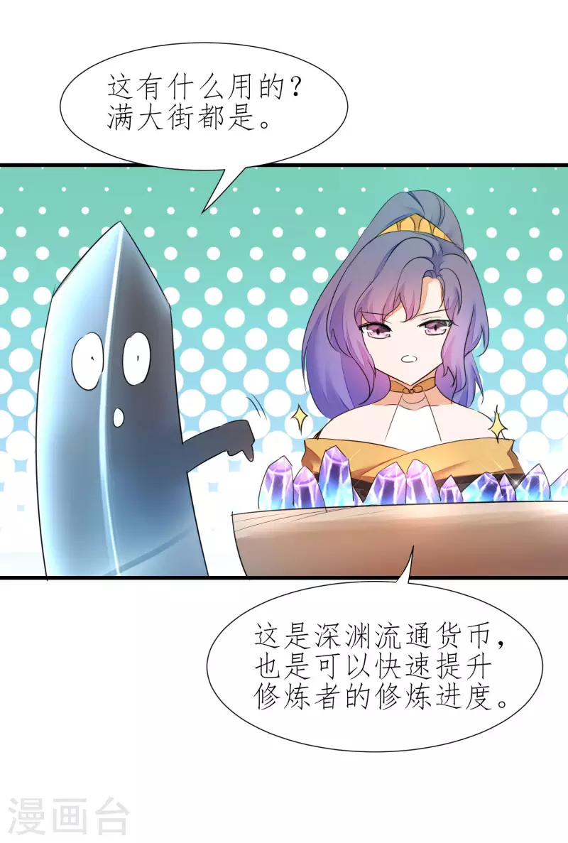 逆转仙途动漫漫画,第225话 神尊是谁2图