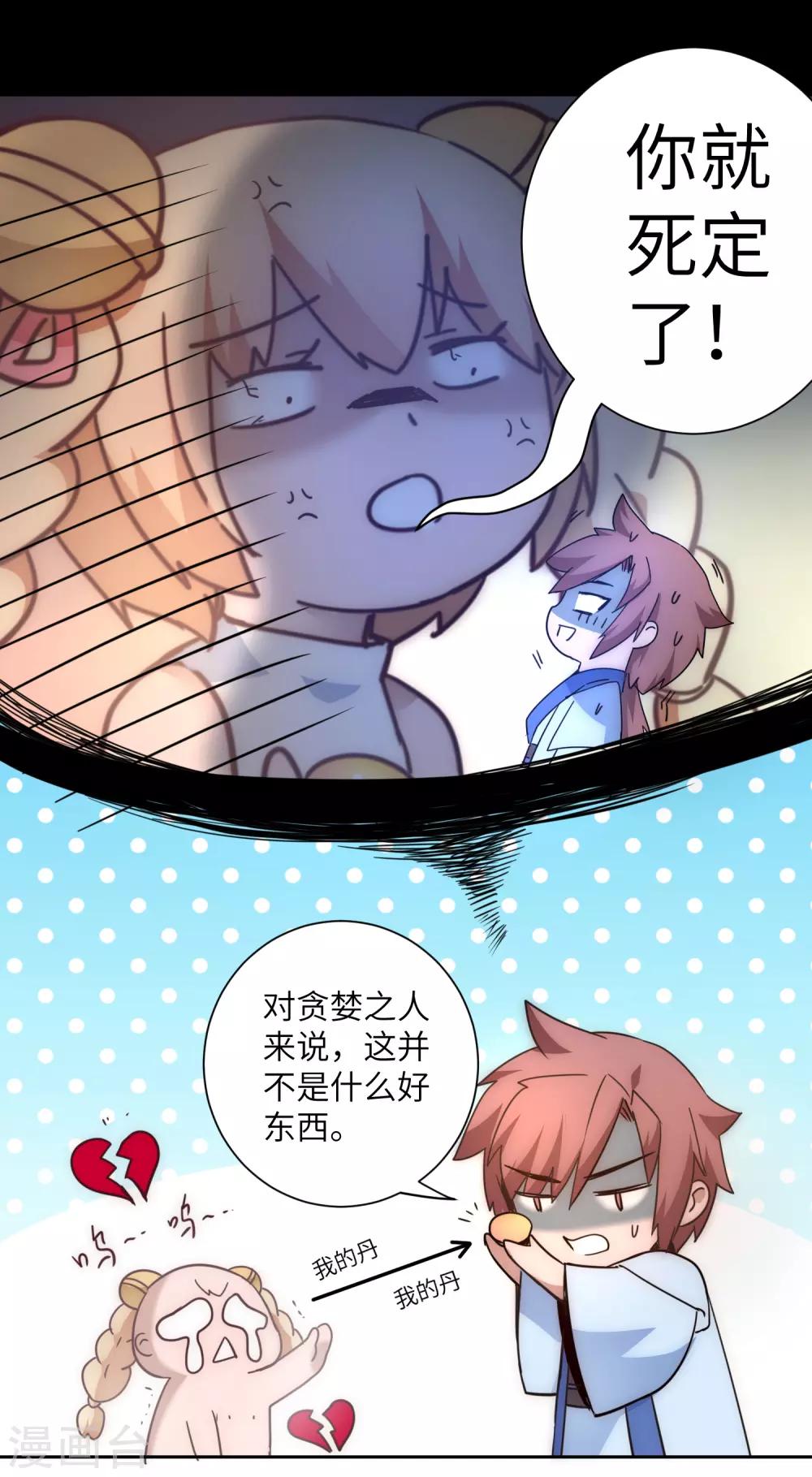 逆转仙途漫画免费阅读下拉式六漫画漫画,第41话 成功过关1图