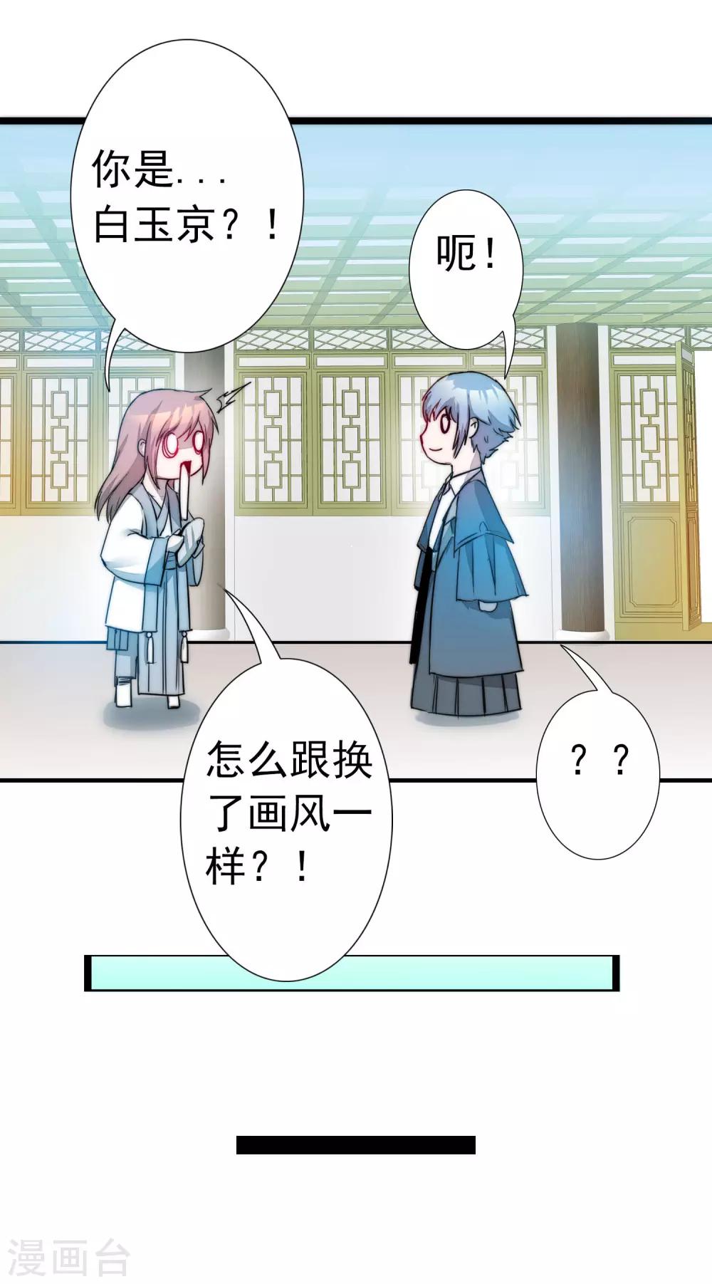 逆转仙途恶毒女配狠嚣张漫画,第63话 无名化实2图