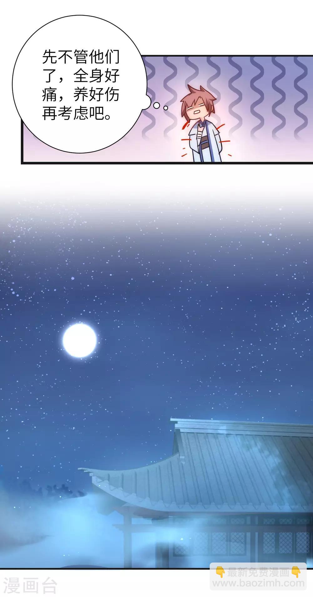 逆转仙途动漫漫画,第41话 成功过关1图