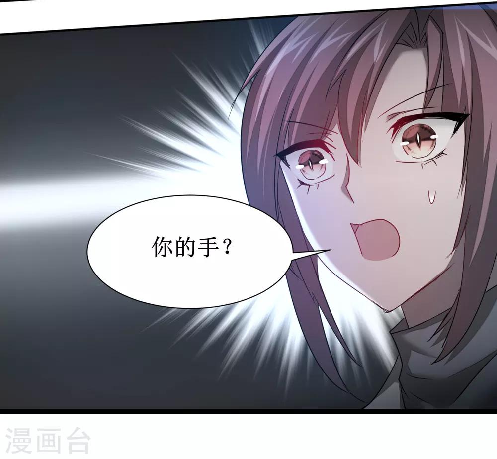逆转仙途动漫漫画,第103话 阿玖姑娘1图