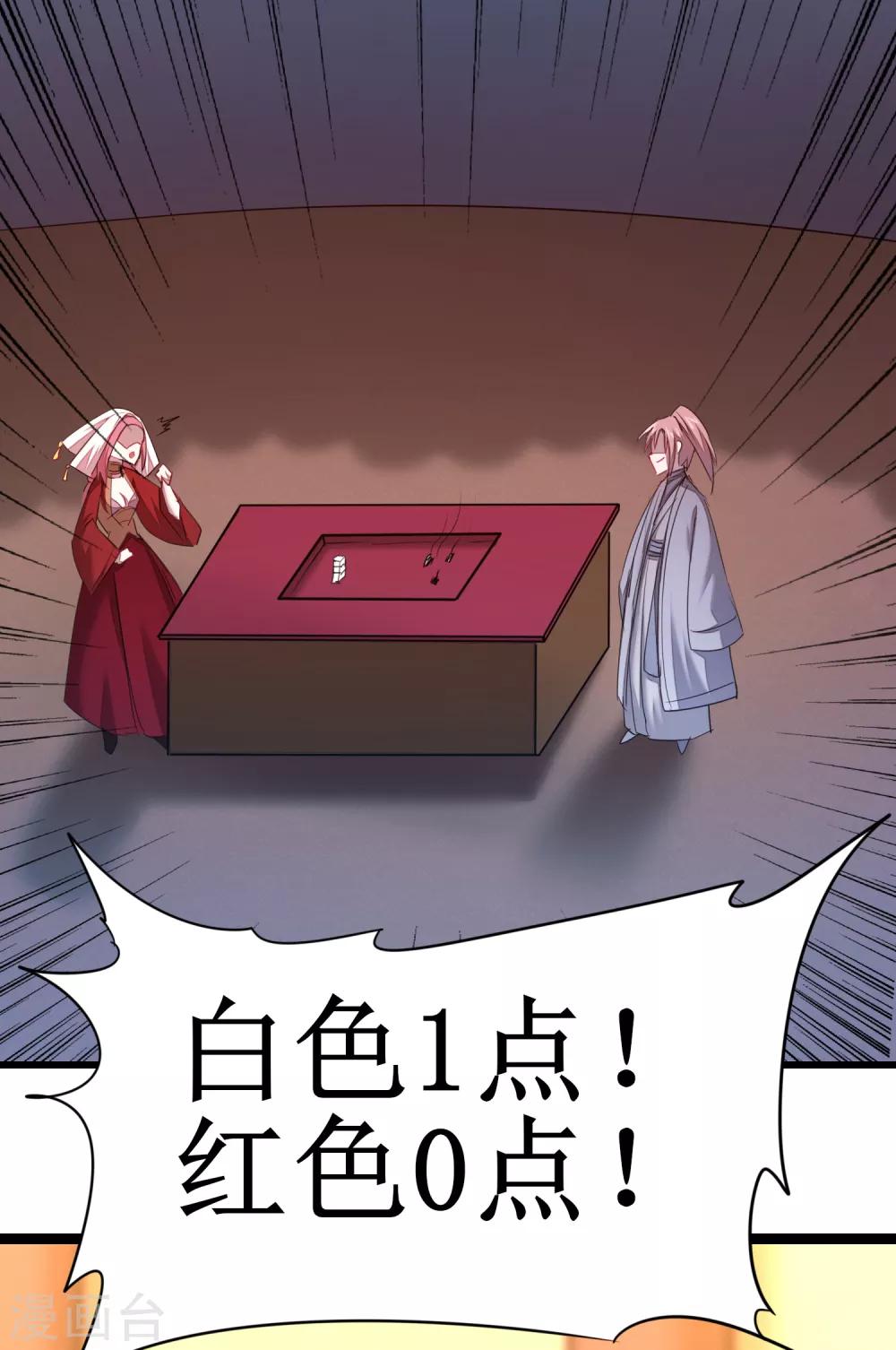 逆转仙途恶毒女配狠嚣张漫画,第102话 妖圣出手1图