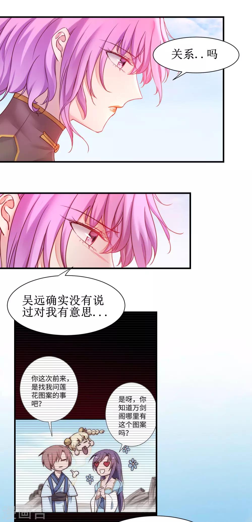 逆转仙途动漫漫画,第151话 有人偷袭1图