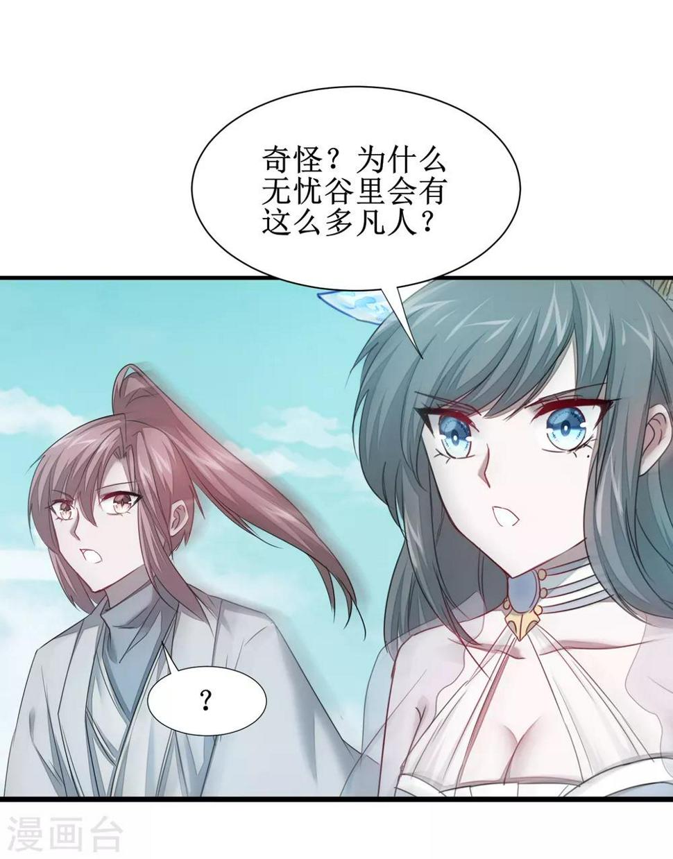 逆转仙途恶毒女配狠嚣张漫画,第98话 世外桃源2图