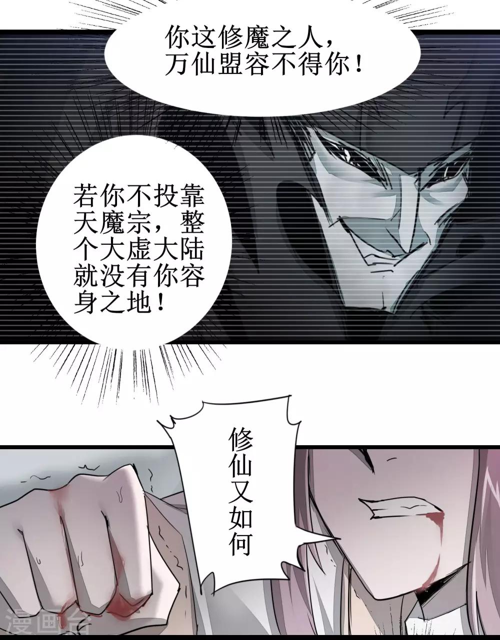 逆转仙途恶毒女配狠嚣张漫画,第82话 创造净土1图