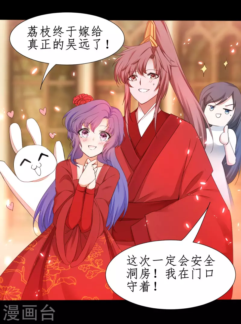 逆转仙途恶毒女配狠嚣张漫画,第237话 送入洞房2图