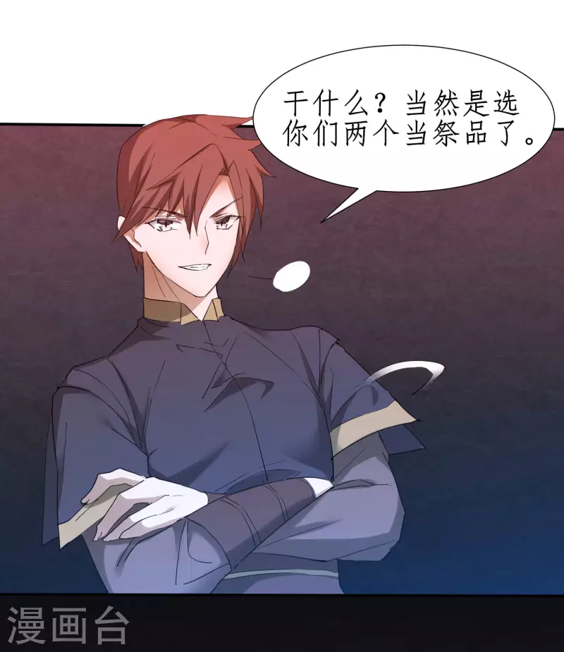 逆转仙途恶毒女配狠嚣张漫画,第260话 闯关开始2图
