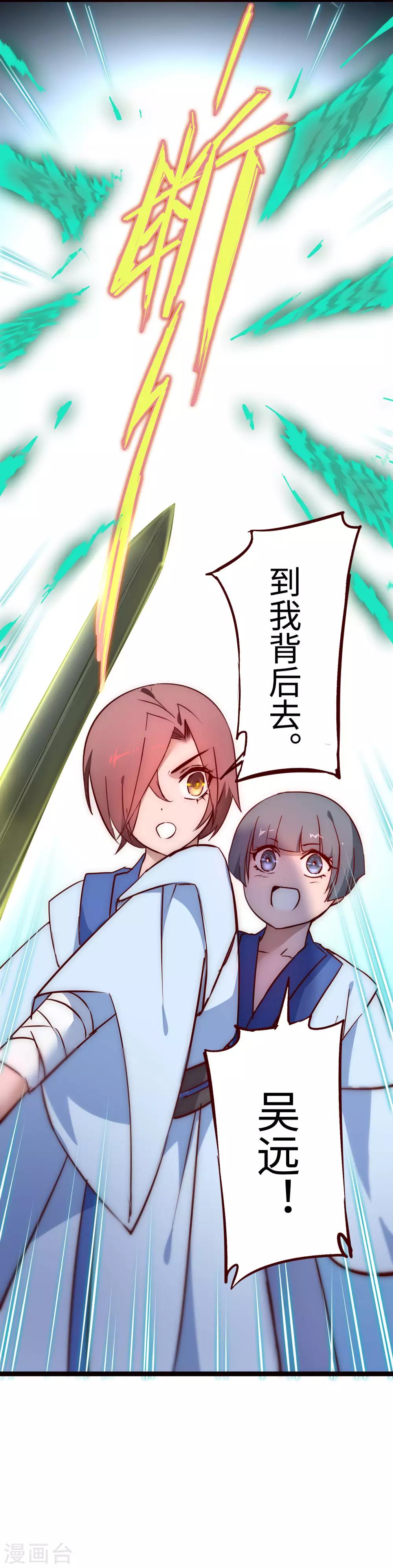 恶毒女配狠嚣张免费阅读漫画,第16话 掌门发威1图