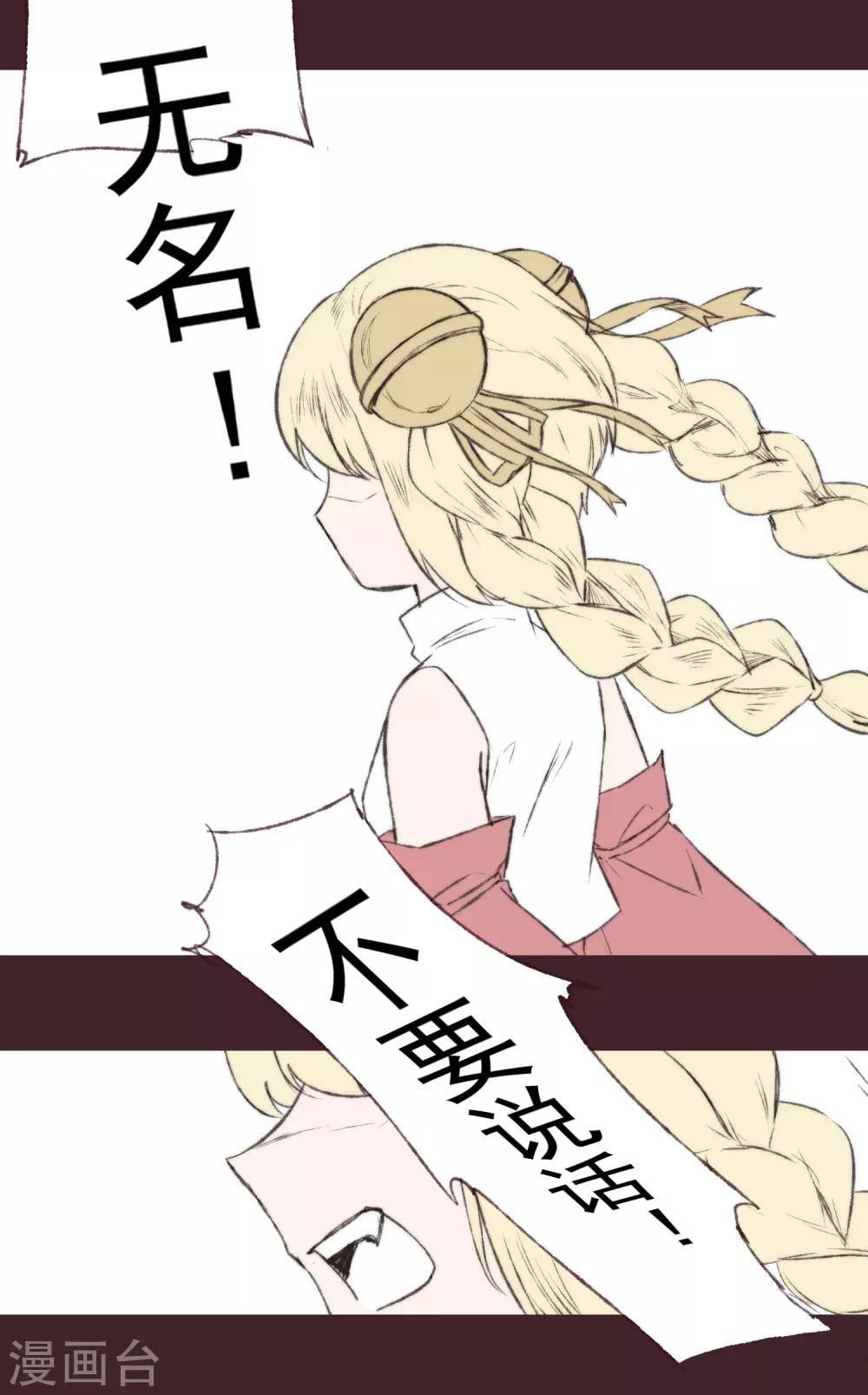 逆转仙途动漫漫画,免费番外 无名的怨念1图