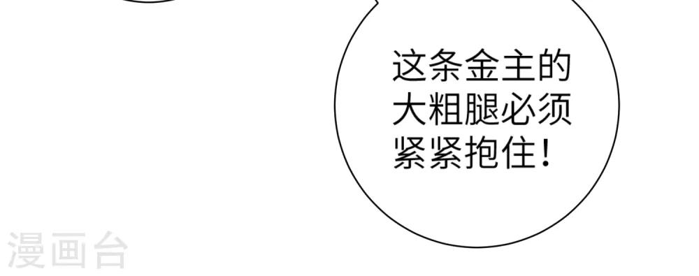 逆转仙途漫画免费阅读下拉式六漫画漫画,第65话 混沌真气2图