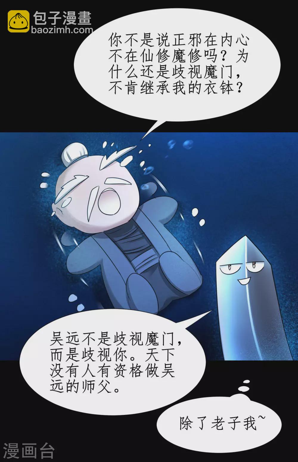 逆转仙途漫画,第183话 吸收魔气2图