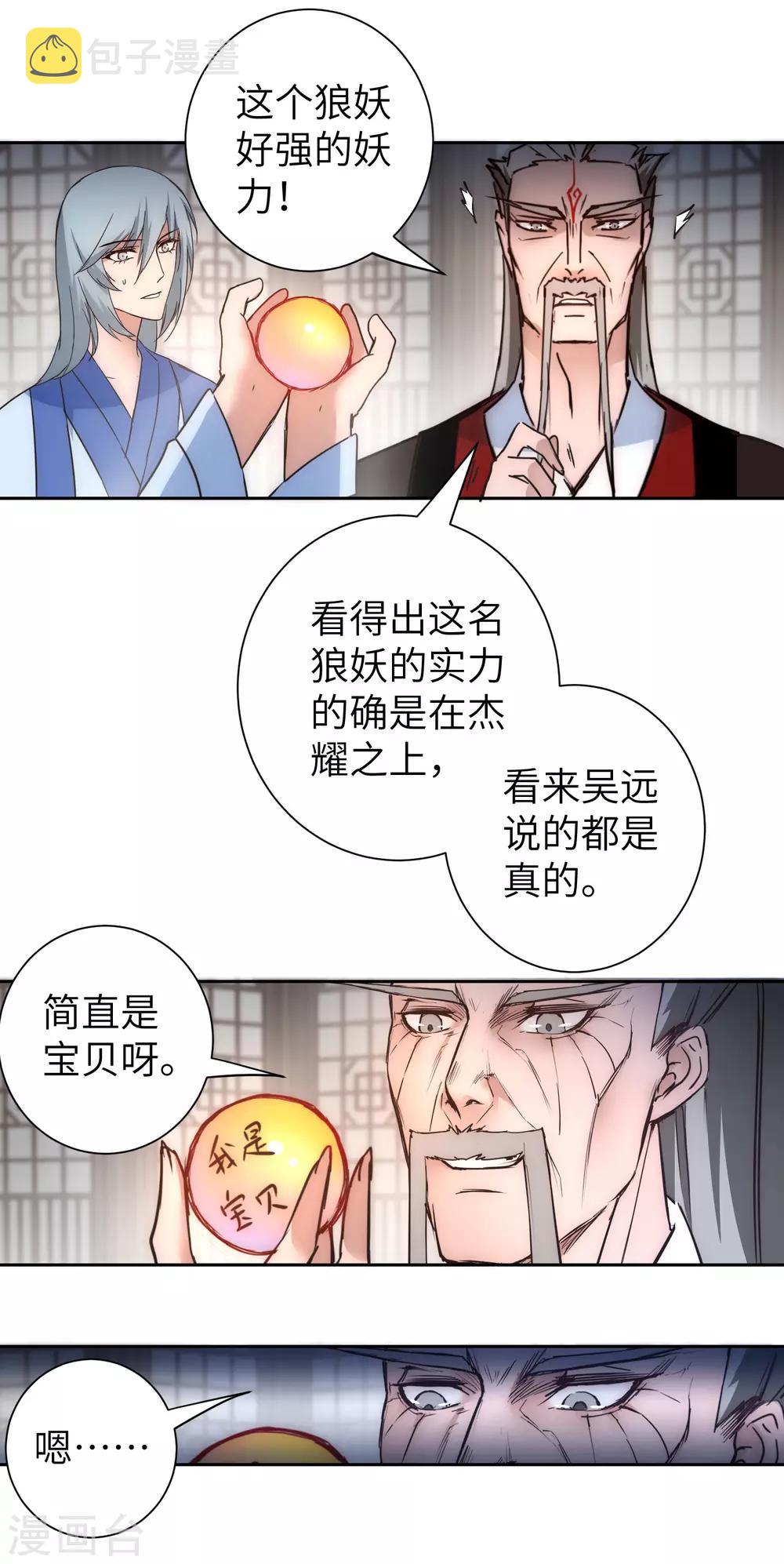 逆转仙途漫画免费阅读下拉式六漫画漫画,第41话 成功过关2图