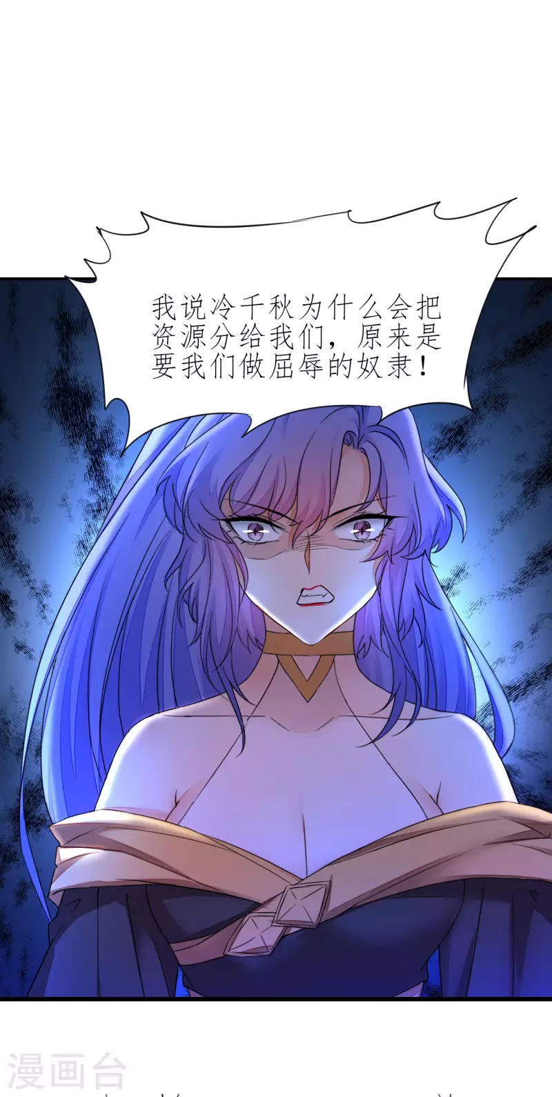 恶毒女配狠嚣张免费阅读漫画,第226话 我选吴远1图