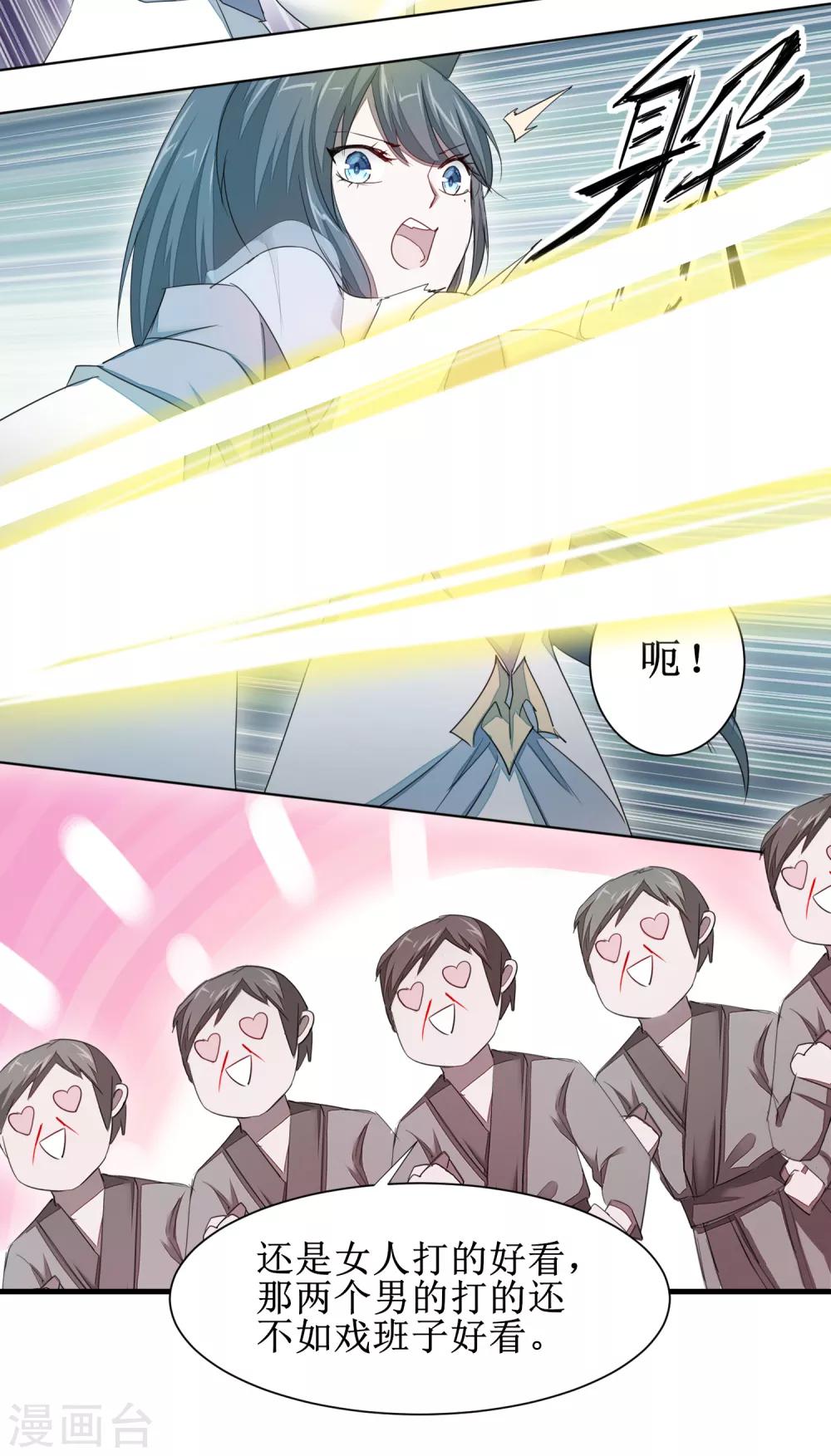 逆转仙途动漫漫画,第90话 有人作妖1图