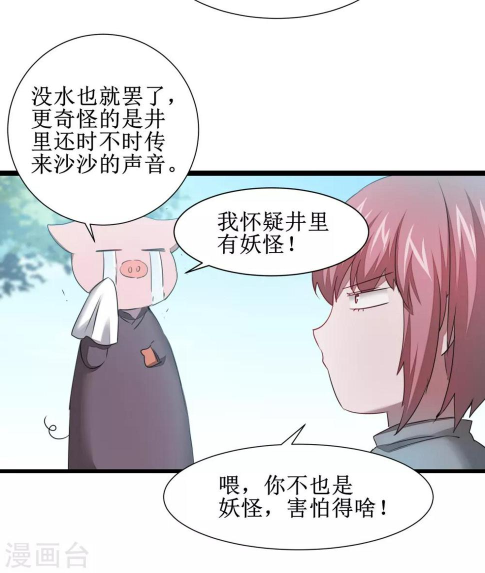 逆转结局漫画,第106话 特殊疗法2图