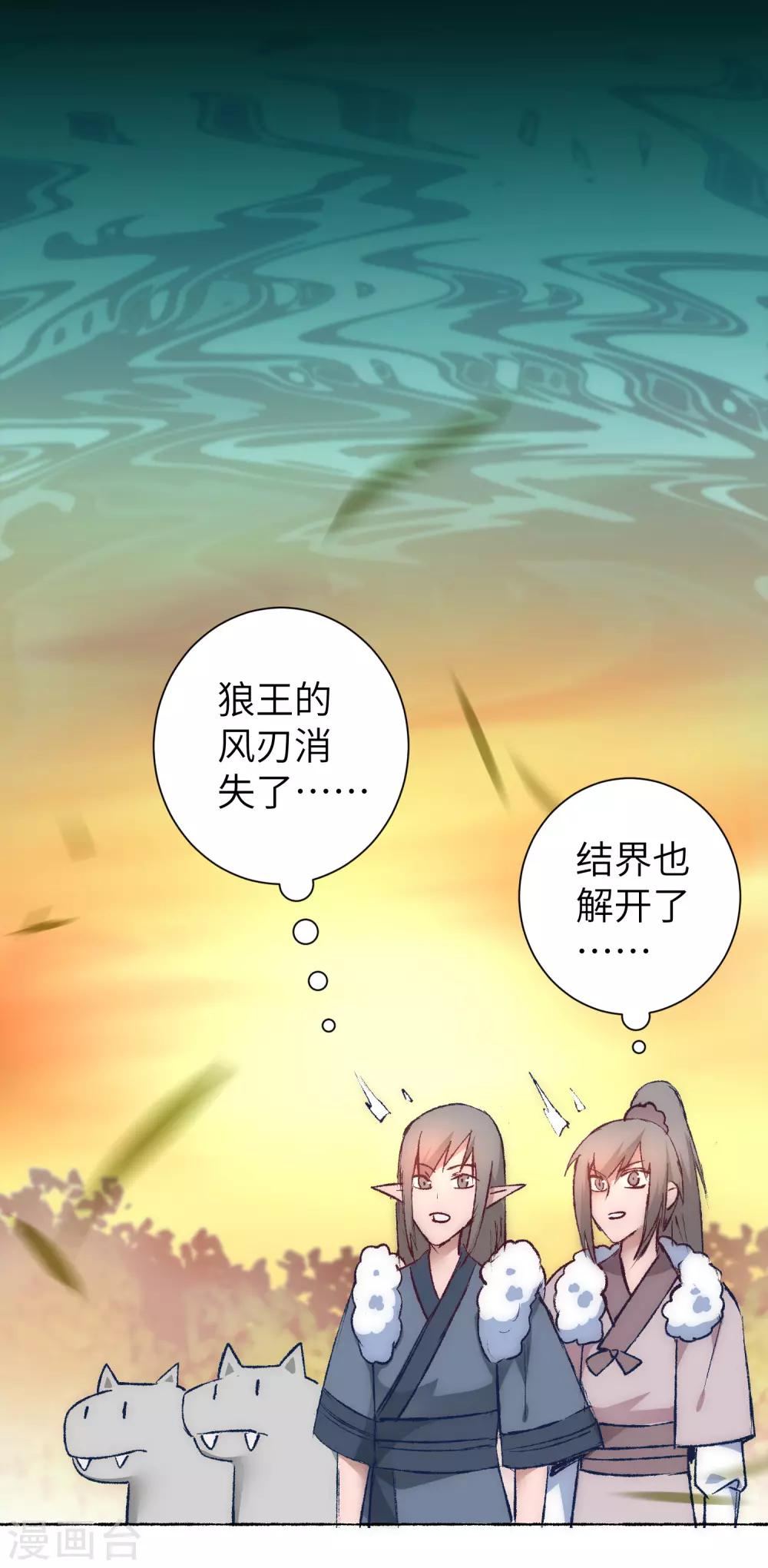 逆转仙途漫画免费阅读下拉式六漫画漫画,第39话 解决问题2图