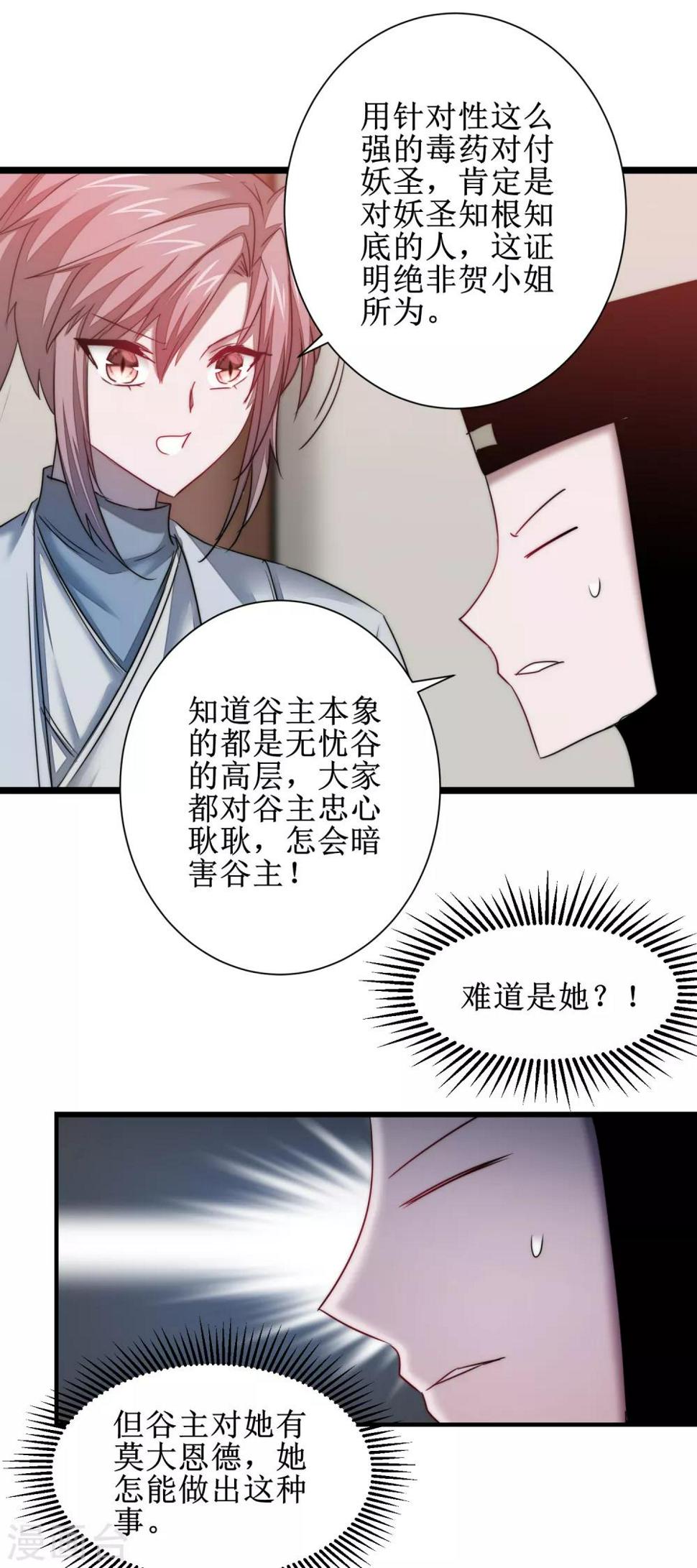 逆转仙途恶毒女配狠嚣张漫画,第112话 兔子威武1图