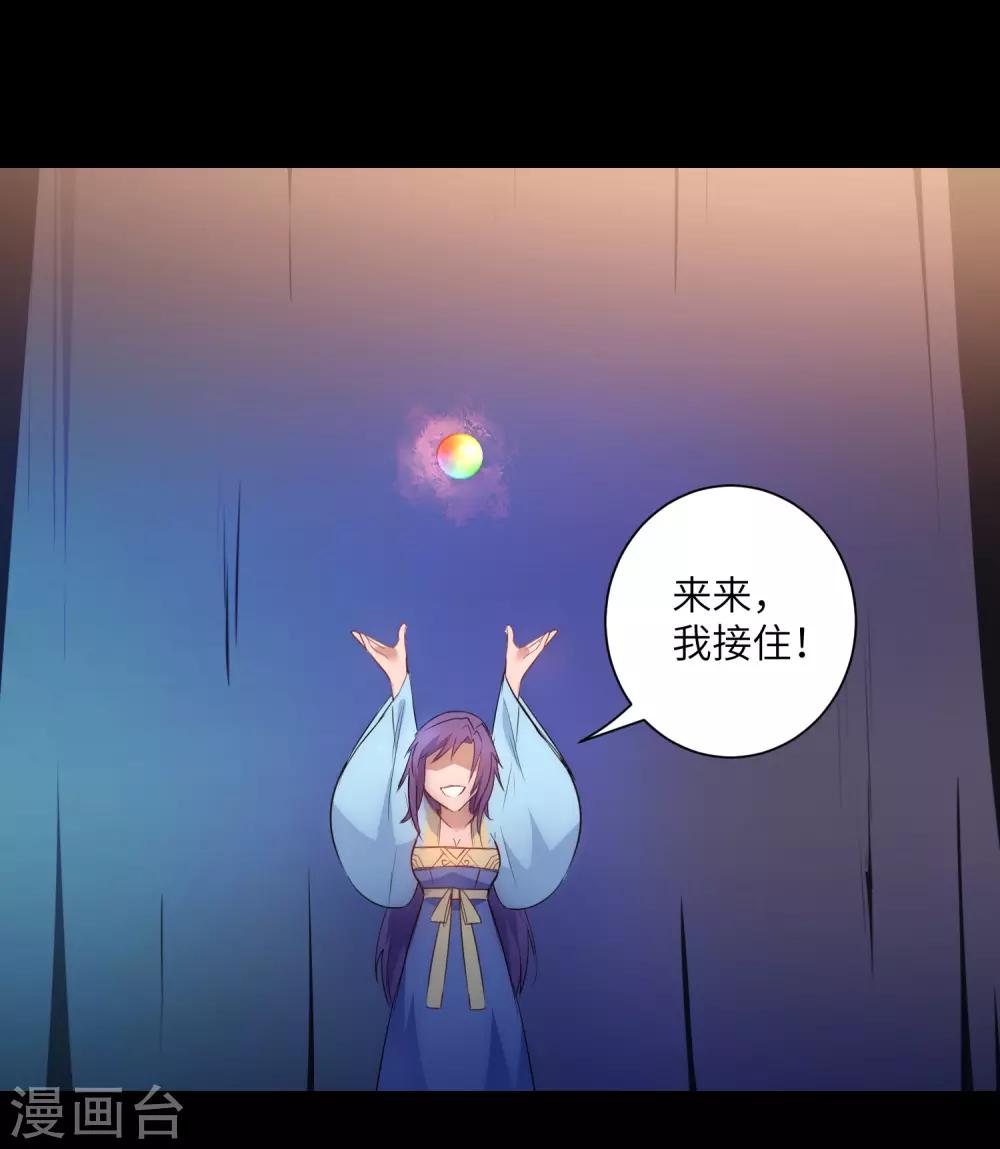 逆转仙途恶毒女配狠嚣张漫画,第52话 五色元丹1图