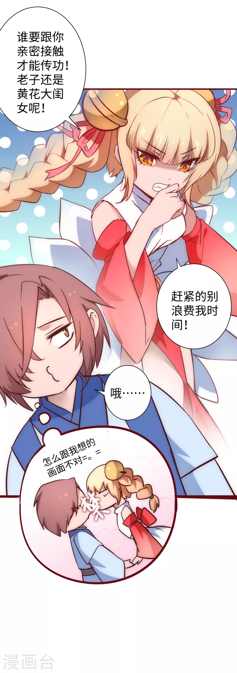 逆转仙途动漫漫画,第24话 下定决心1图