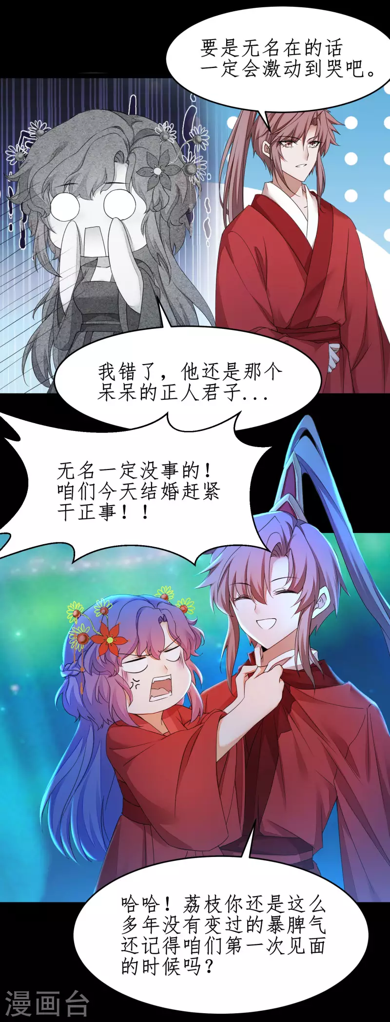 逆转仙途恶毒女配狠嚣张漫画,第238话 卖身葬父1图