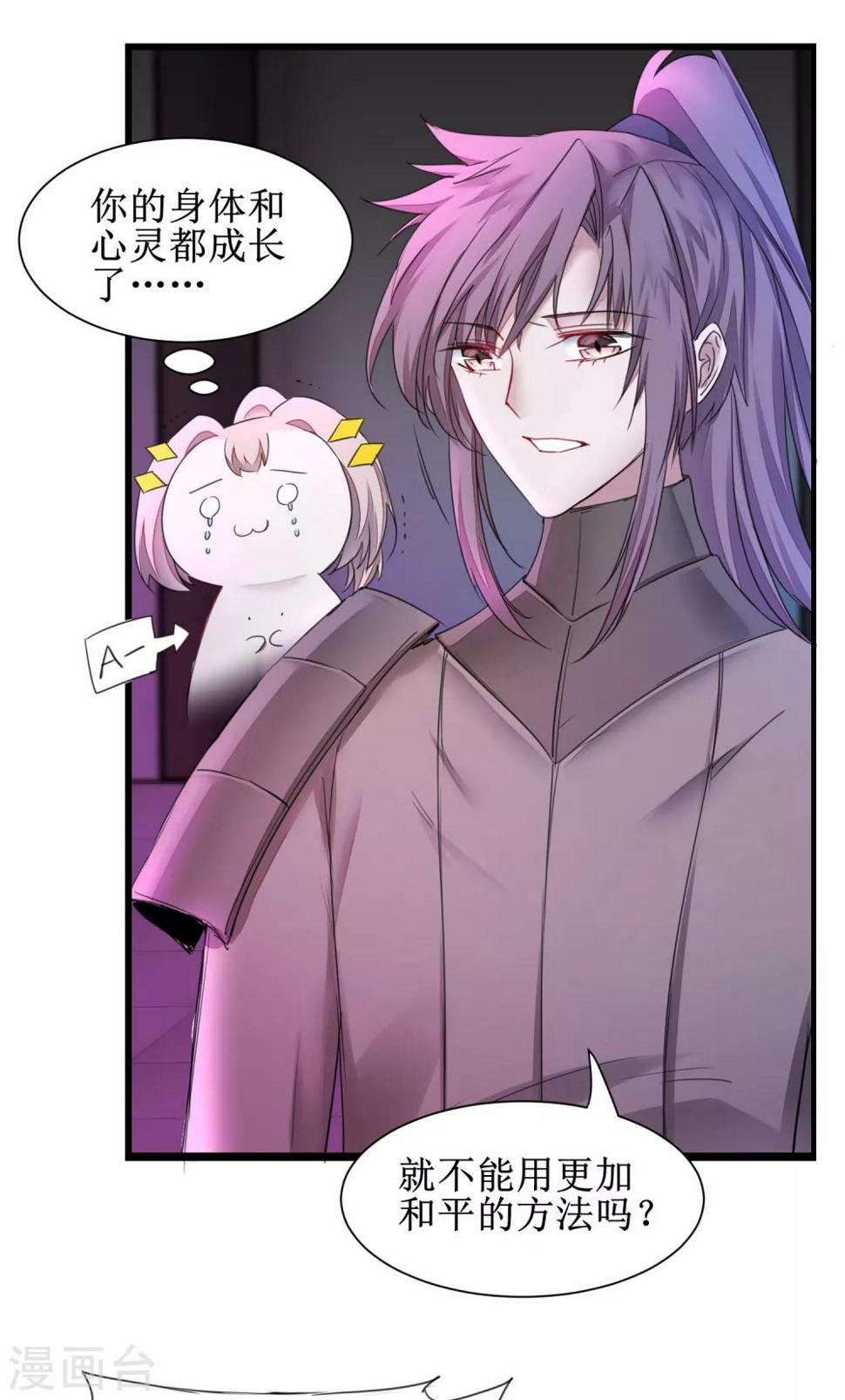 逆转仙途动漫漫画,第140话 各怀鬼胎2图
