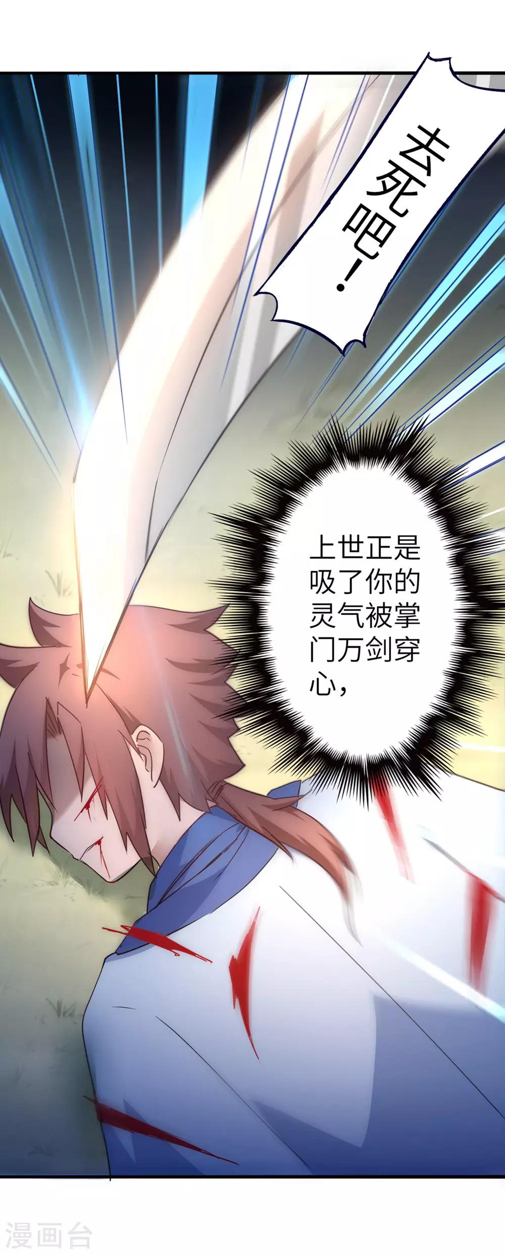 逆转仙途恶毒女配狠嚣张漫画,第37话 逆道从魔2图