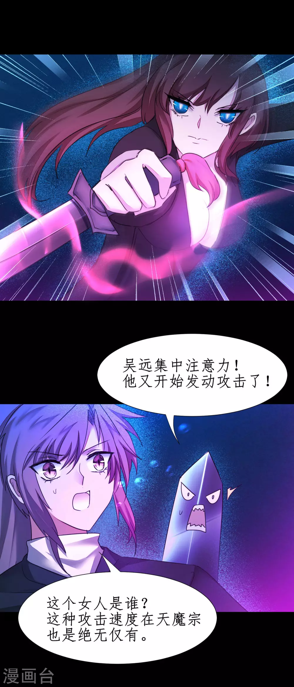 逆转仙途漫画,第181话 难缠对手2图