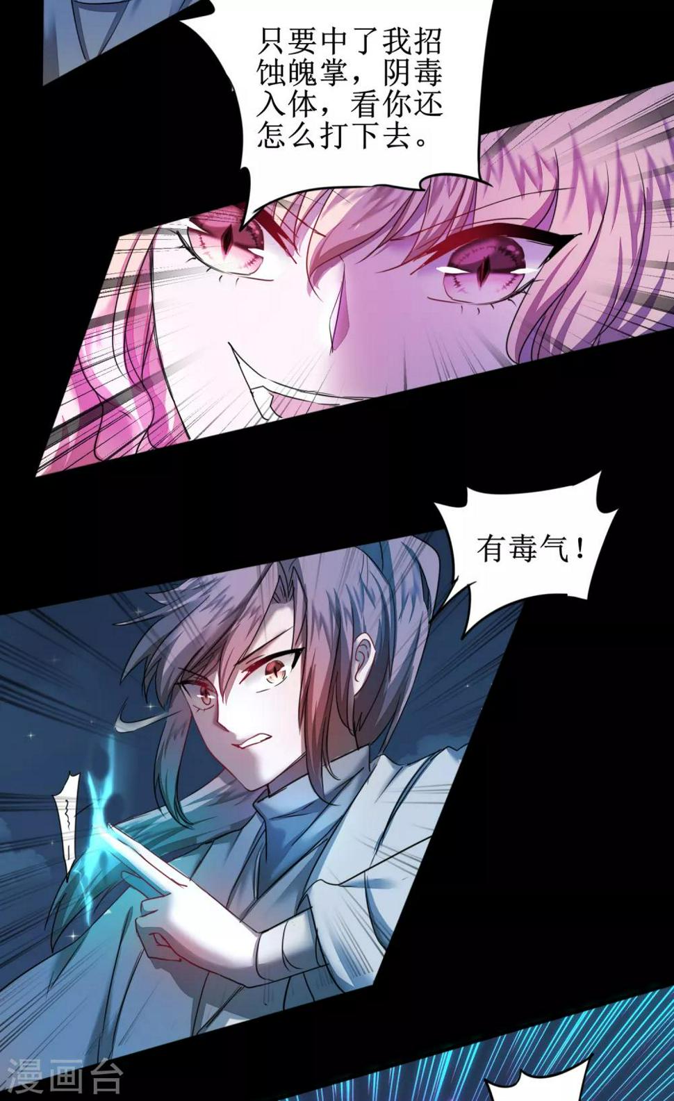 逆转仙途漫画免费阅读下拉式六漫画漫画,第123话 无名三式2图