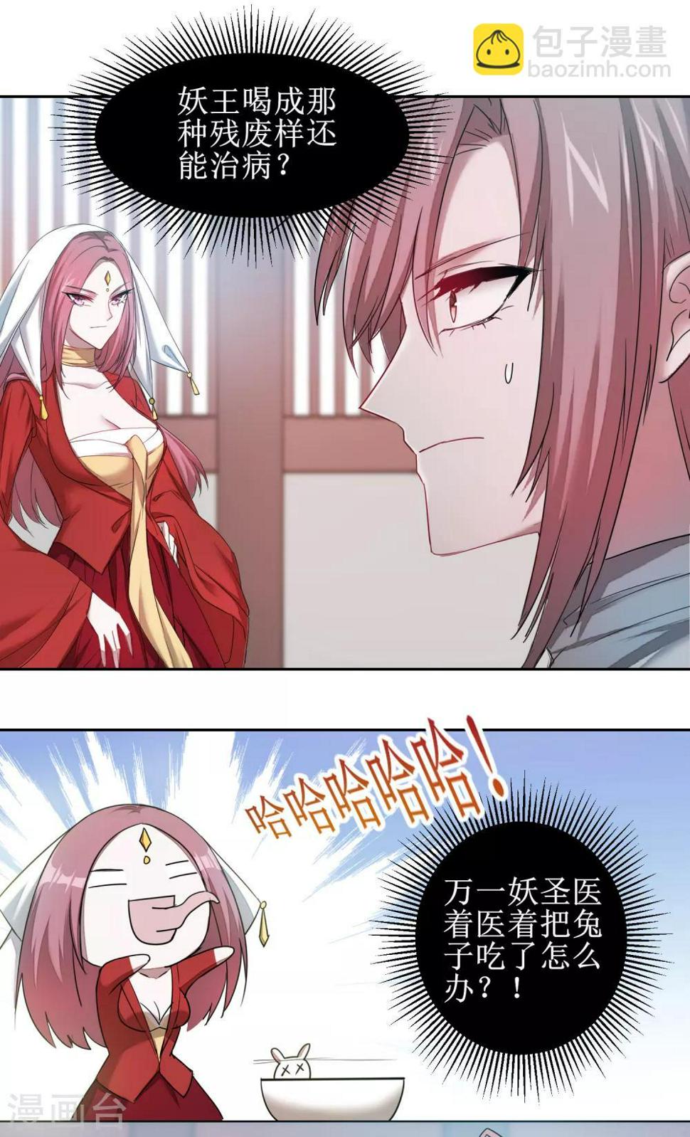 逆转仙途恶毒女配狠嚣张漫画,第106话 特殊疗法2图