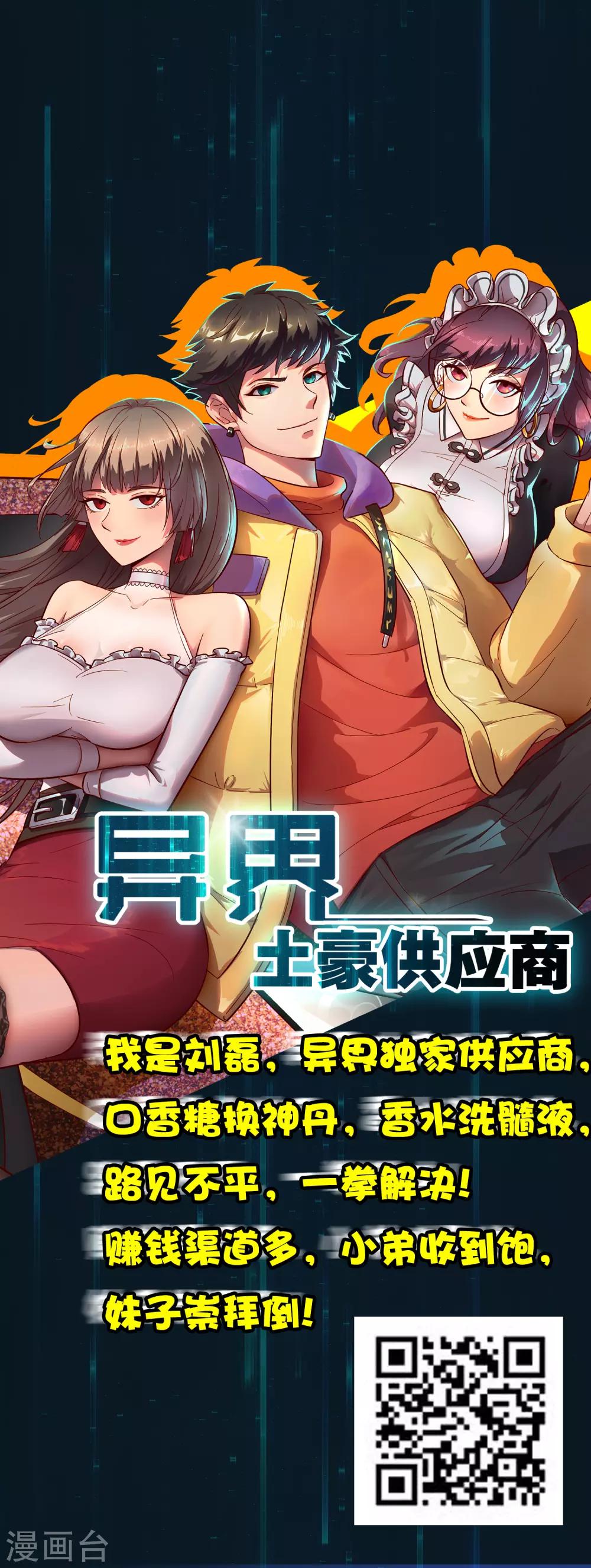 逆转仙途动漫漫画,第66话 比武现场1图