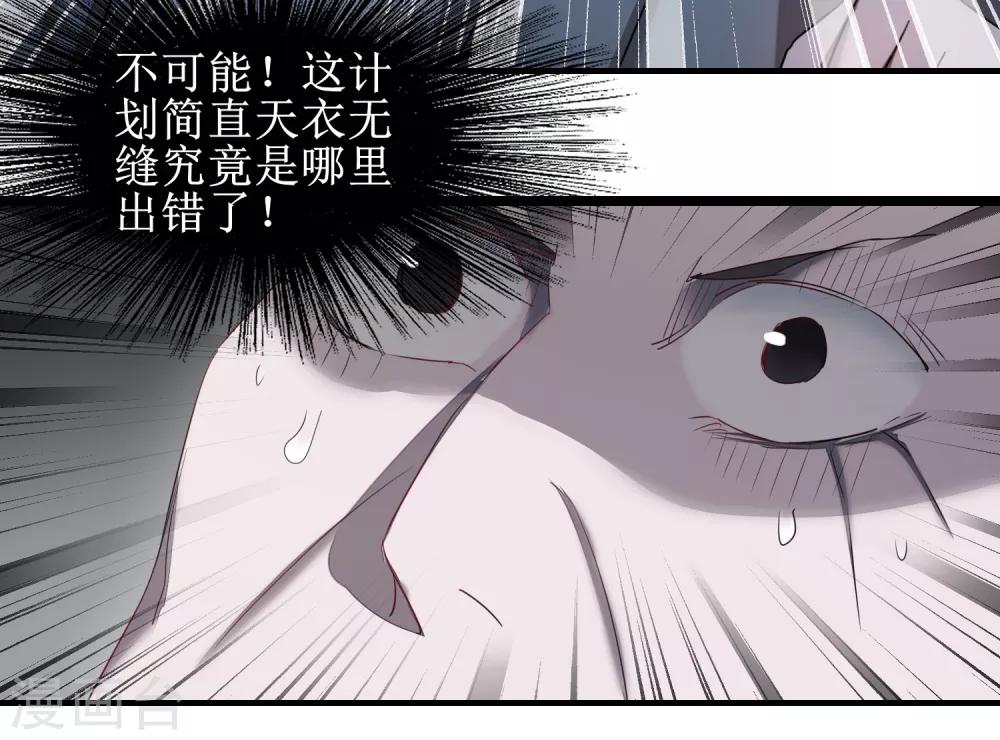 逆转仙途,恶毒女配狠嚣张漫画,第95话 最毒之毒1图