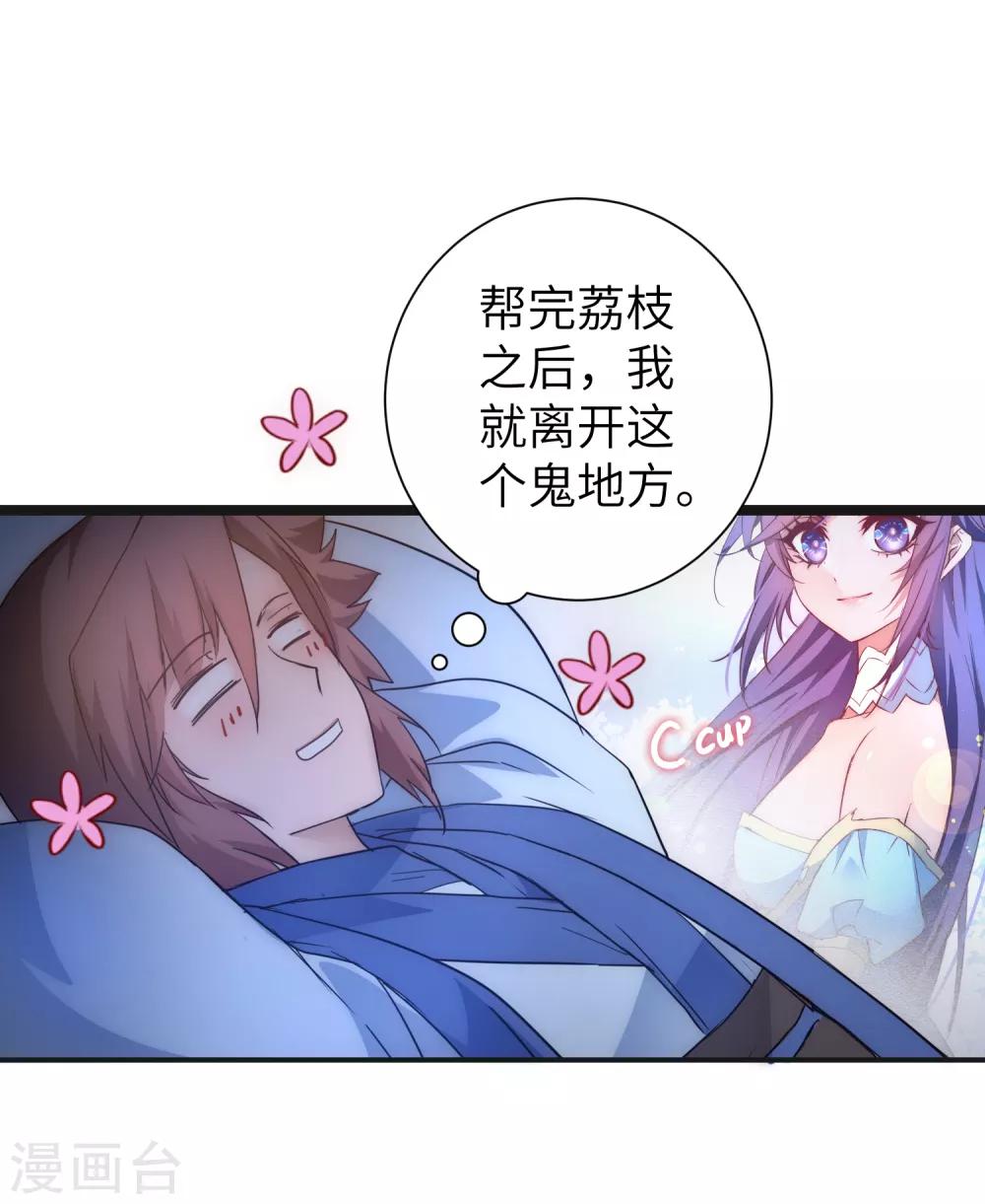 逆转仙途动漫漫画,第41话 成功过关1图