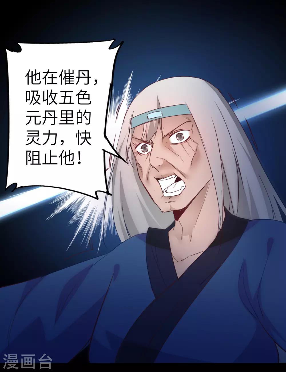 逆转时空漫画,第57话 鹿死谁手2图