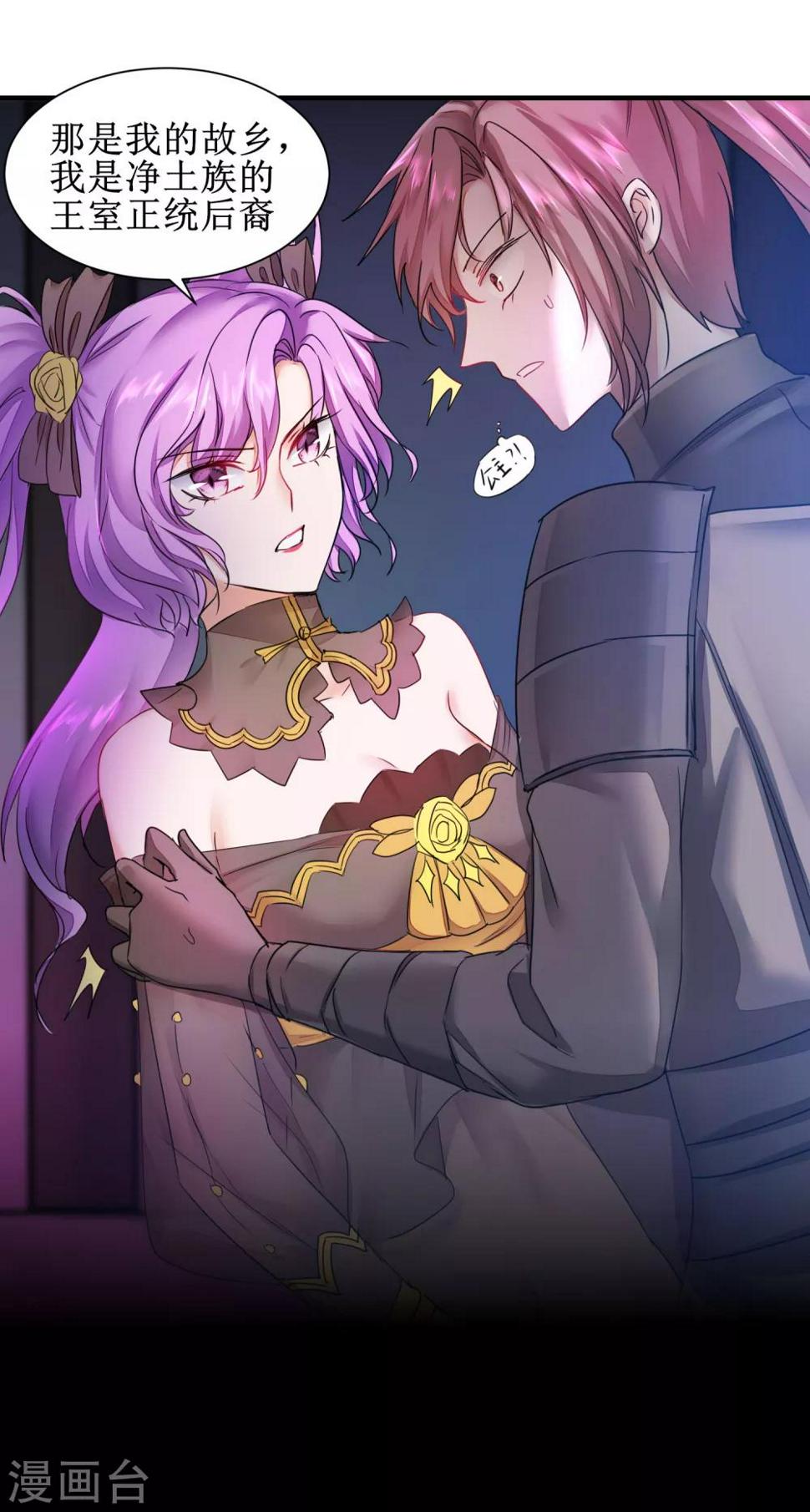 穿越之逆转仙途漫画,第139话 女皇殿下2图