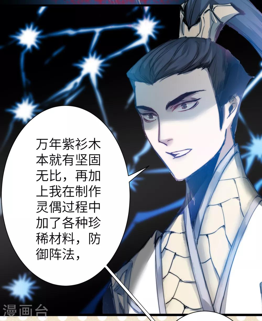 逆转仙途恶毒女配狠嚣张漫画,第68话 无名与狗2图