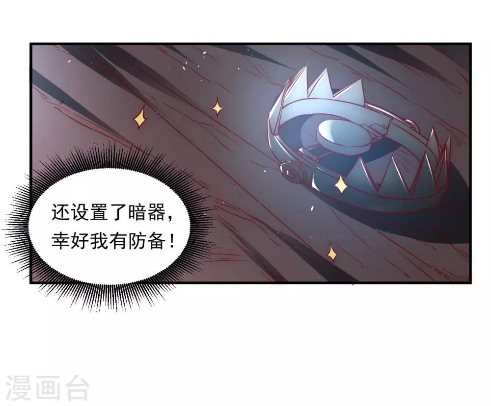 逆转仙途恶毒女配狠嚣张漫画,第6话 山洞遇险2图