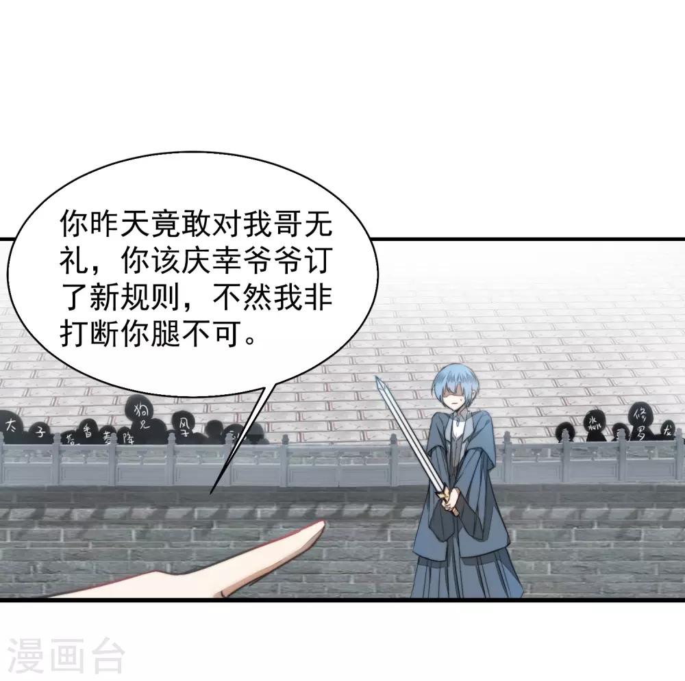 逆转仙途漫画免费阅读下拉式六漫画漫画,第66话 比武现场2图