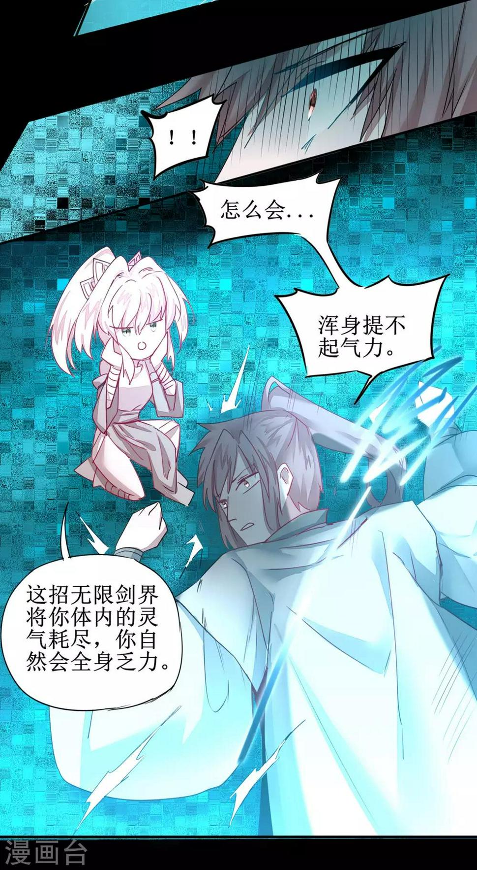 逆转仙途恶毒女配狠嚣张漫画,第123话 无名三式1图