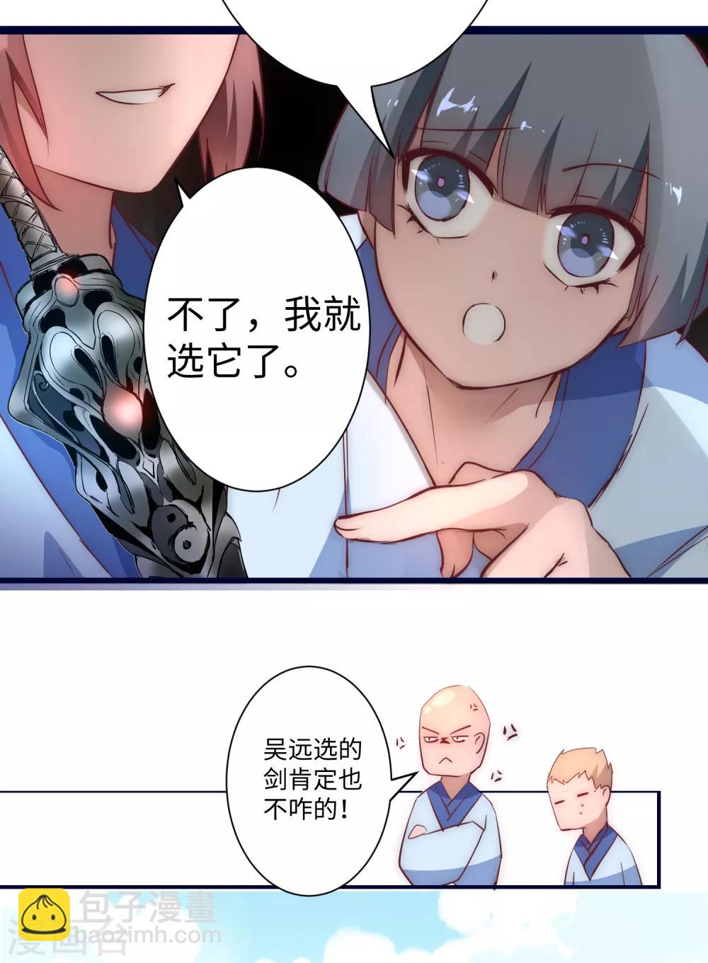 逆转仙途恶毒女配狠嚣张漫画,第11话 剑灵无名1图