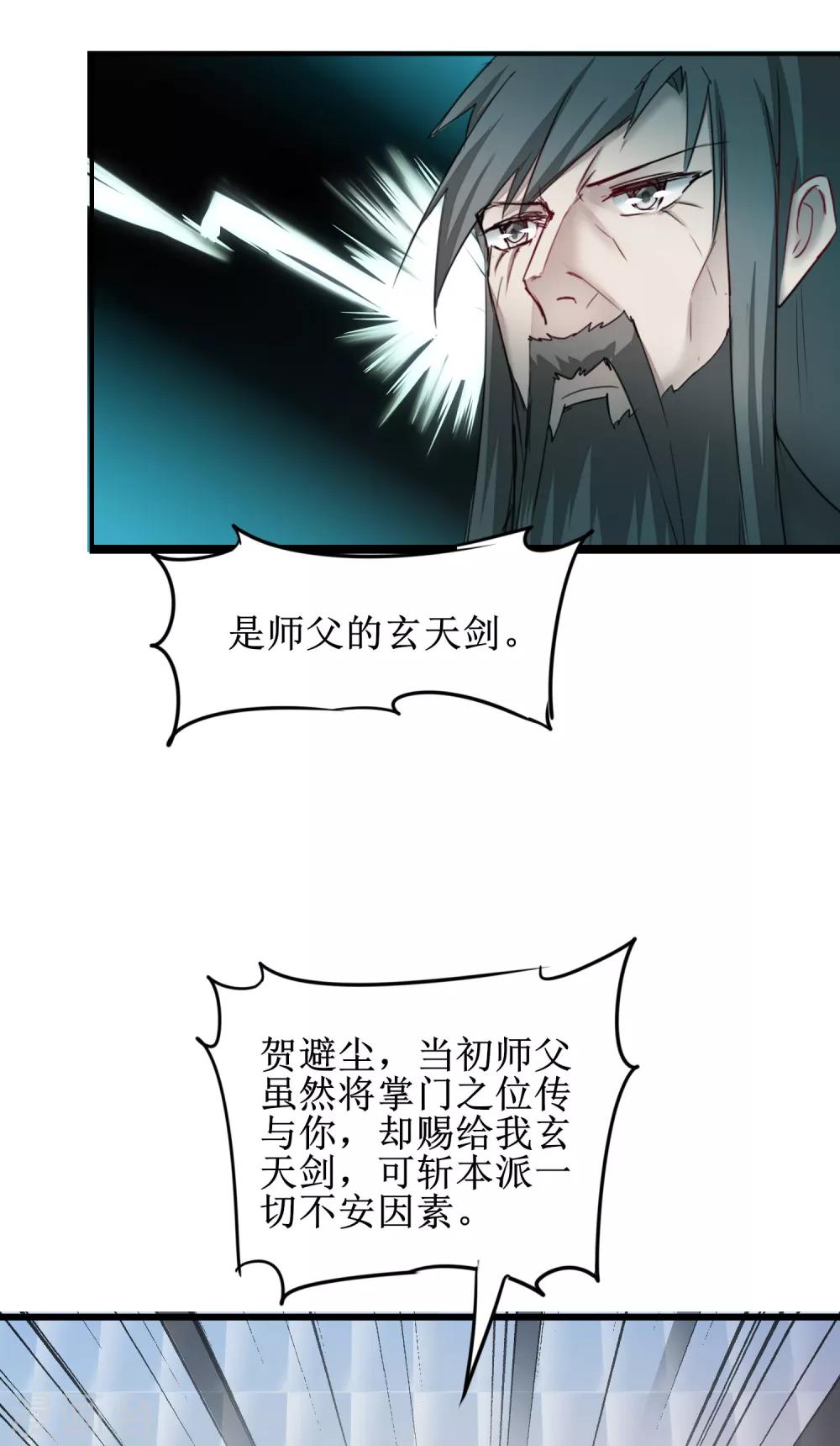逆转仙途恶毒女配狠嚣张漫画,第131话 挑明双修1图