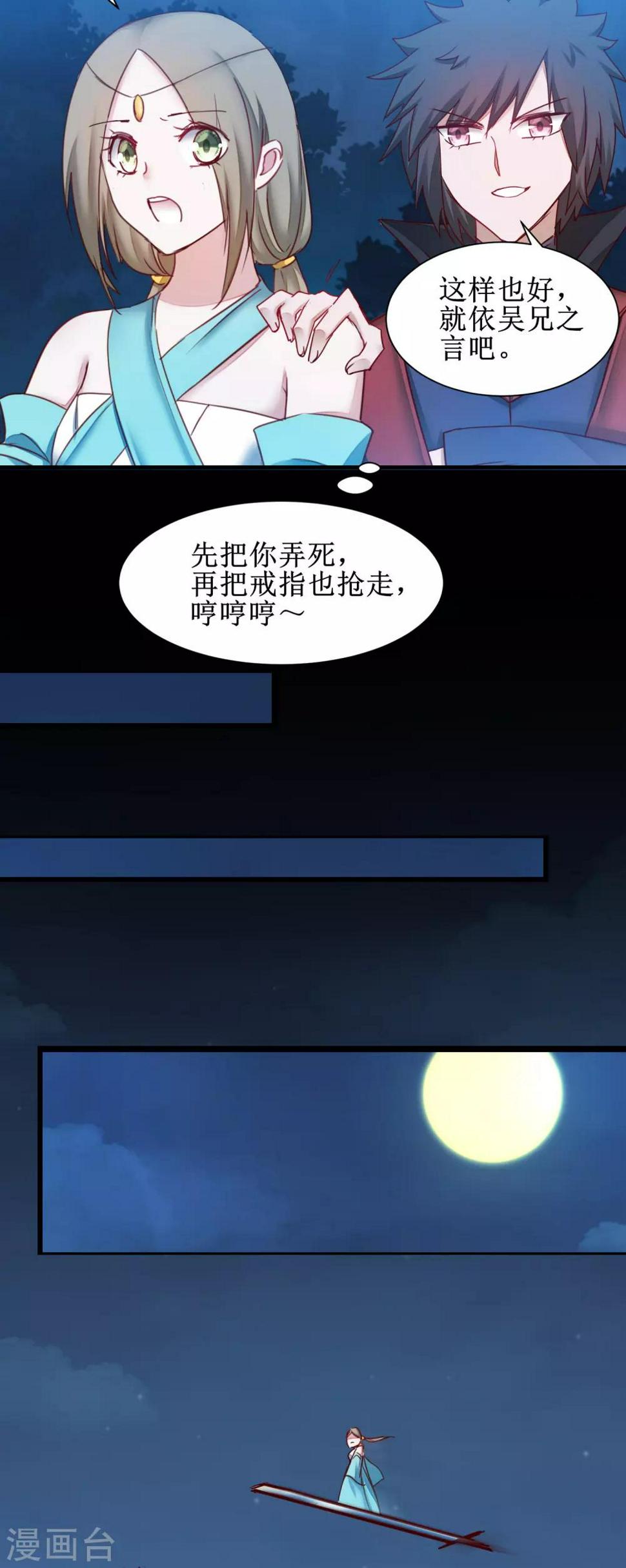 逆转仙途,恶毒女配狠嚣张漫画,第144话 以杀止杀1图