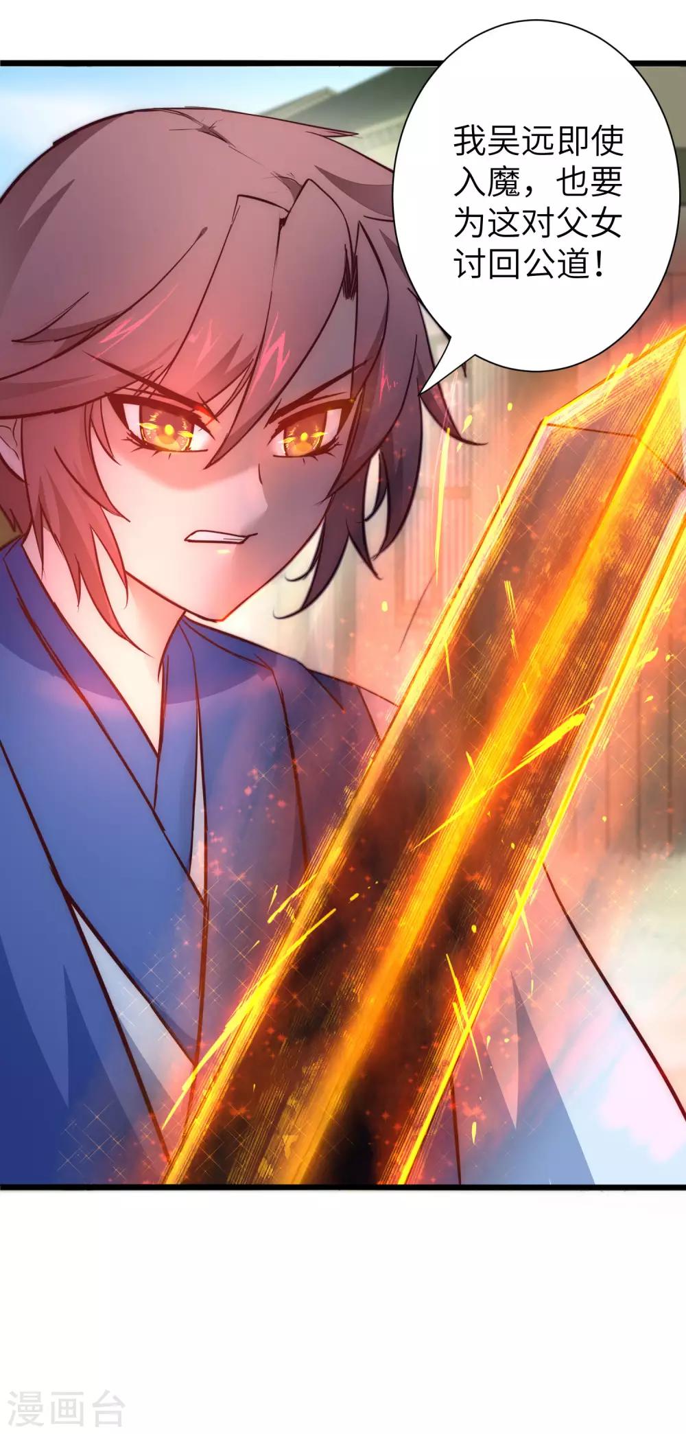 逆转仙途恶毒女配狠嚣张漫画,第29话 吸灵大法2图