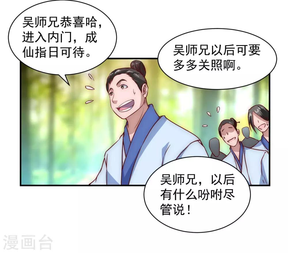 逆转仙途恶毒女配狠嚣张漫画,第3话 新的伙伴2图